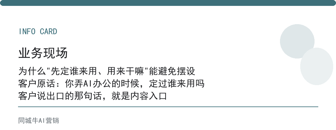 AI办公桌面怎么避免变成摆设？先定谁来用、用来干嘛