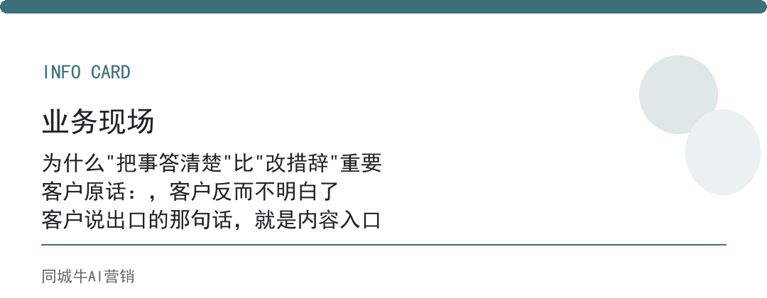 AI回答优化不是改措辞，是把客户真正问的那件事答清楚