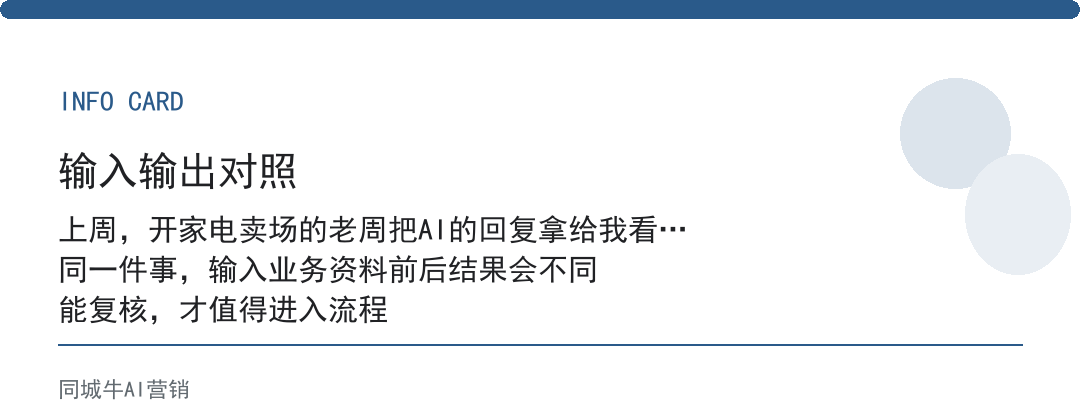AI回答优化为什么像官方客服？因为你没给业务细节