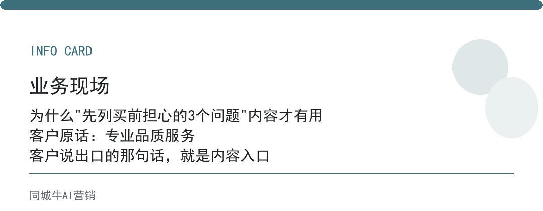 AI回答优化做内容，先列客户买前最担心的3个问题