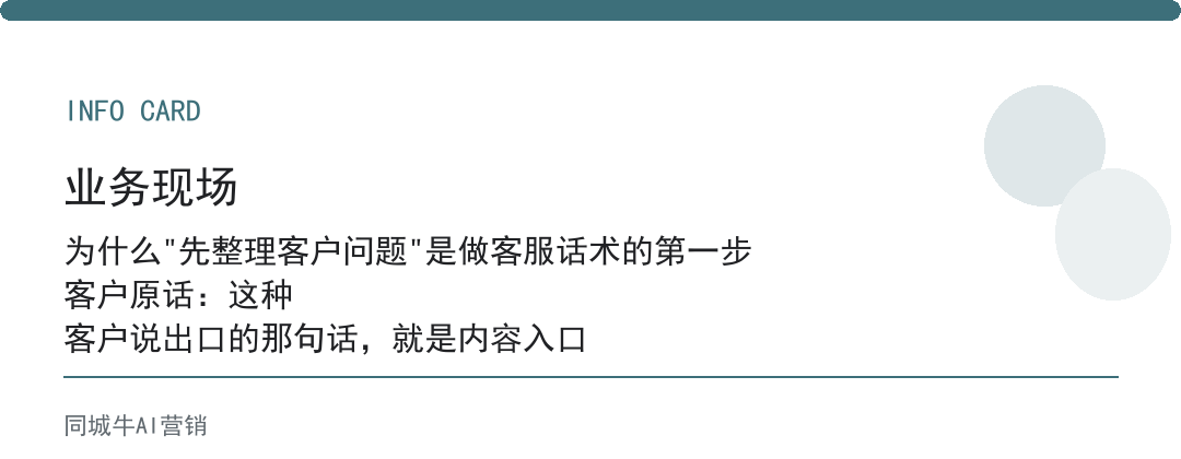 AI回答优化做客服话术，先让AI整理客户问题再给真人参考