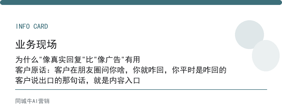 AI回答优化做朋友圈答疑，别像广告，先像一次真实回复