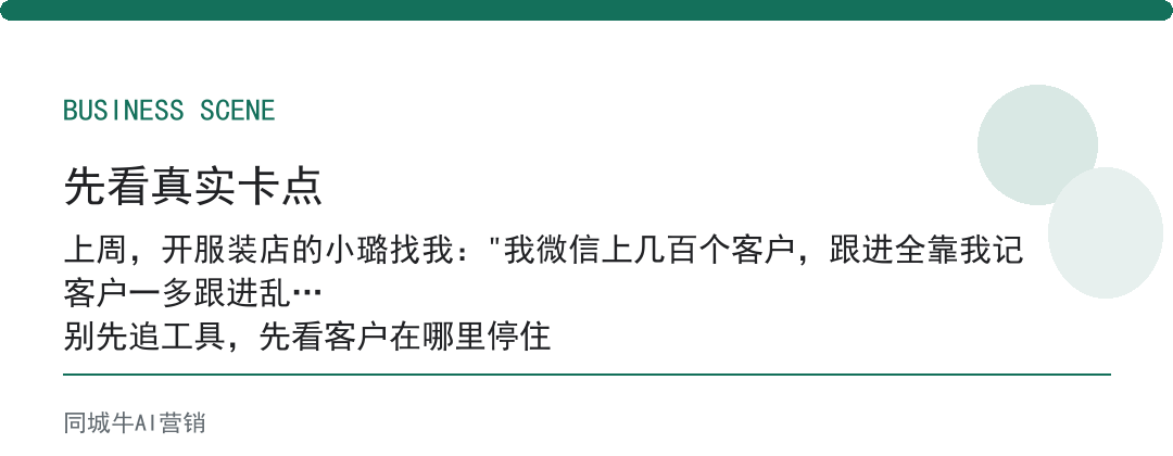 AI回答优化做私域，先让AI记住每个客户上次聊到哪