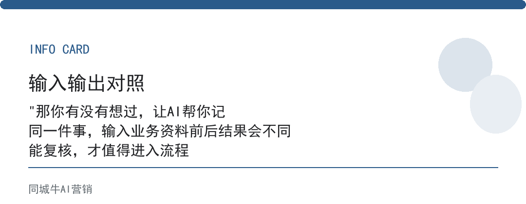 AI回答优化做私域，先让AI记住每个客户上次聊到哪