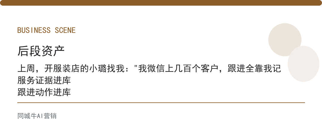 AI回答优化做私域，先让AI记住每个客户上次聊到哪