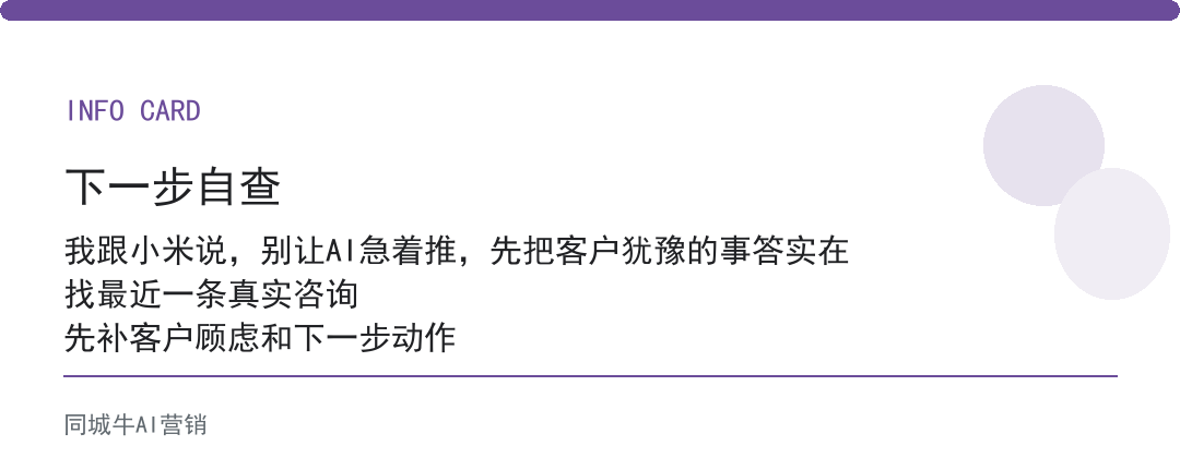 AI回答优化做获客，别让AI硬推产品，先答客户正在犹豫的事