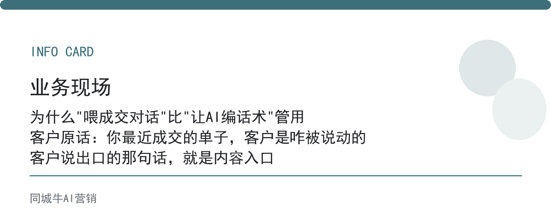 AI回答优化做销售话术，先把3个成交客户的真实对话喂进去