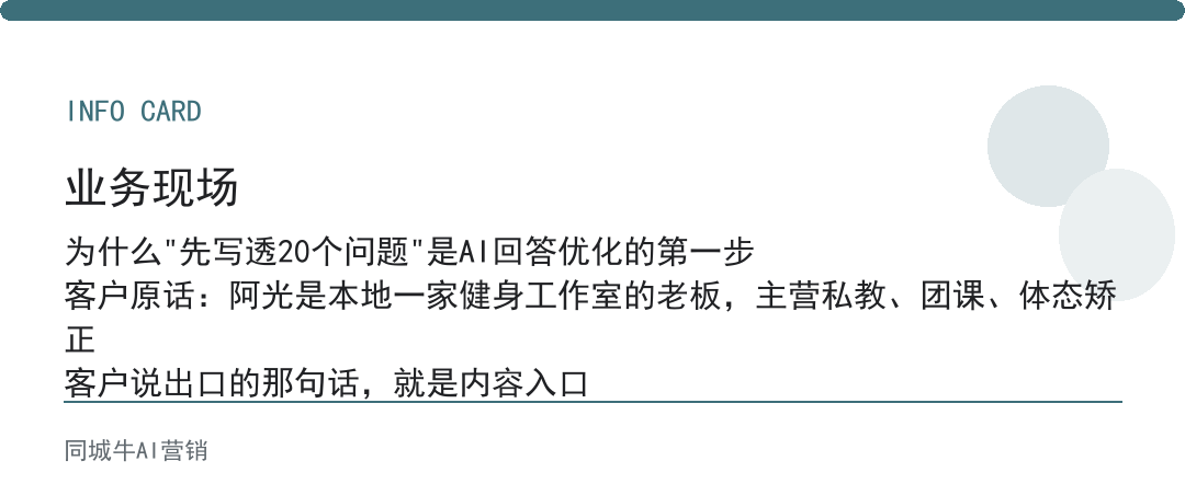 AI回答优化怎么用？先把客户常问的20个问题写透