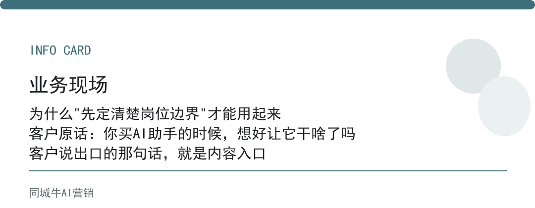 AI国产Agent不是买来就能用，老板得先定清楚岗位边界