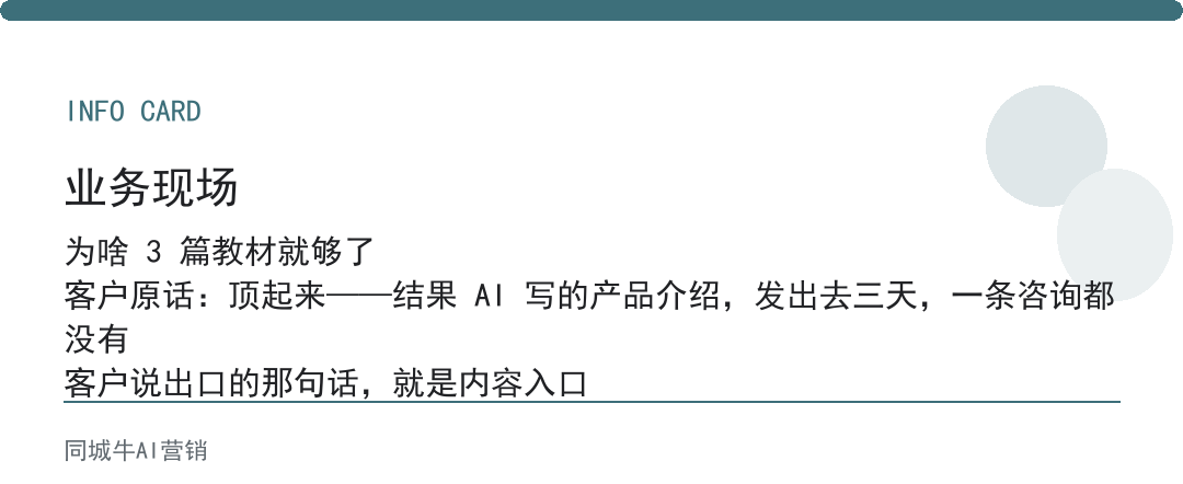 AI国产Agent做内容岗，先给3篇已成交文案当风格基准