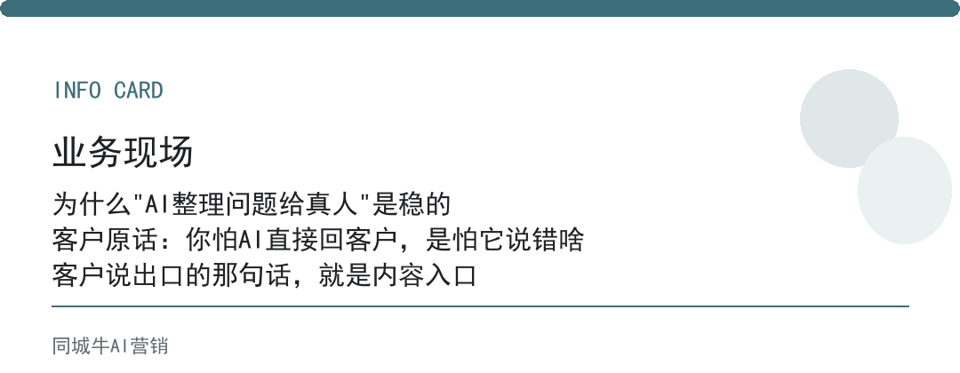 AI国产Agent做客服，别让它直接回客户，先整理问题给真人