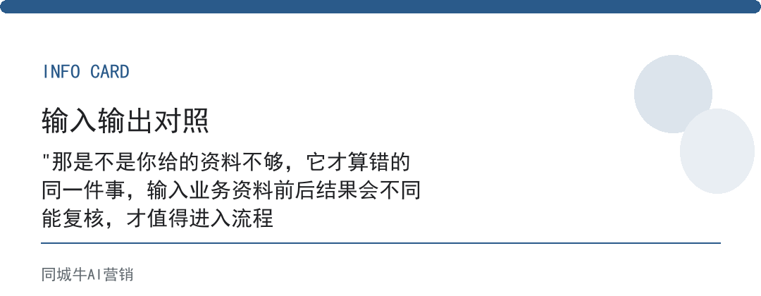 AI国产Agent出错怎么办？先看输入资料够不够它判断