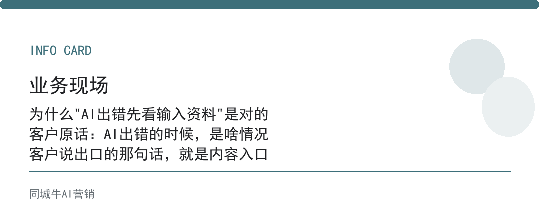 AI国产Agent出错怎么办？先看输入资料够不够它判断