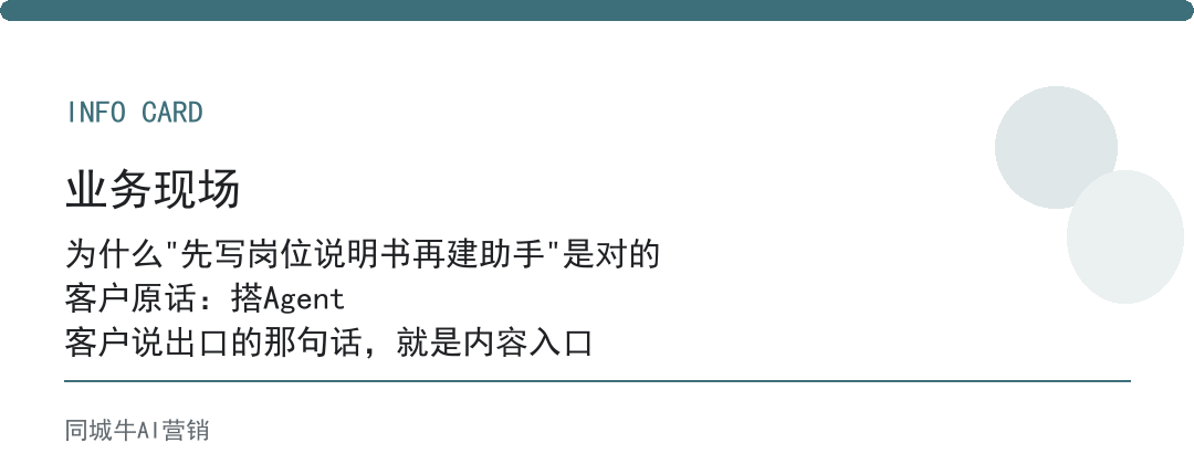 AI国产Agent怎么搭？先写岗位说明书再建助手