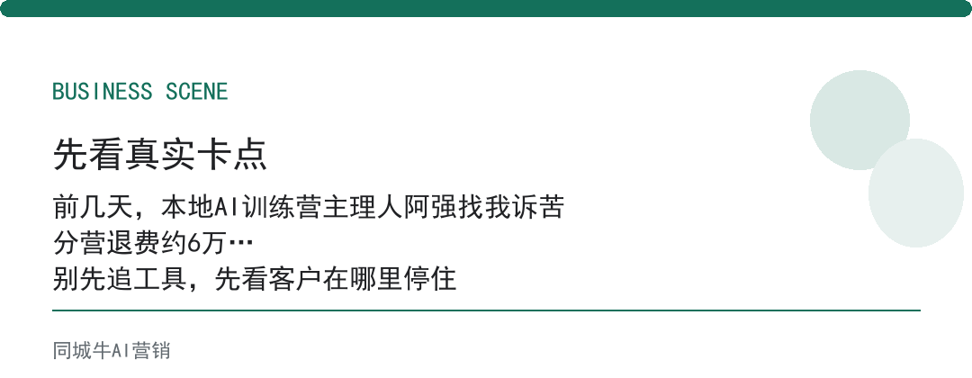 AI培训AI赚钱先别扩张，先跑通一个真实案例