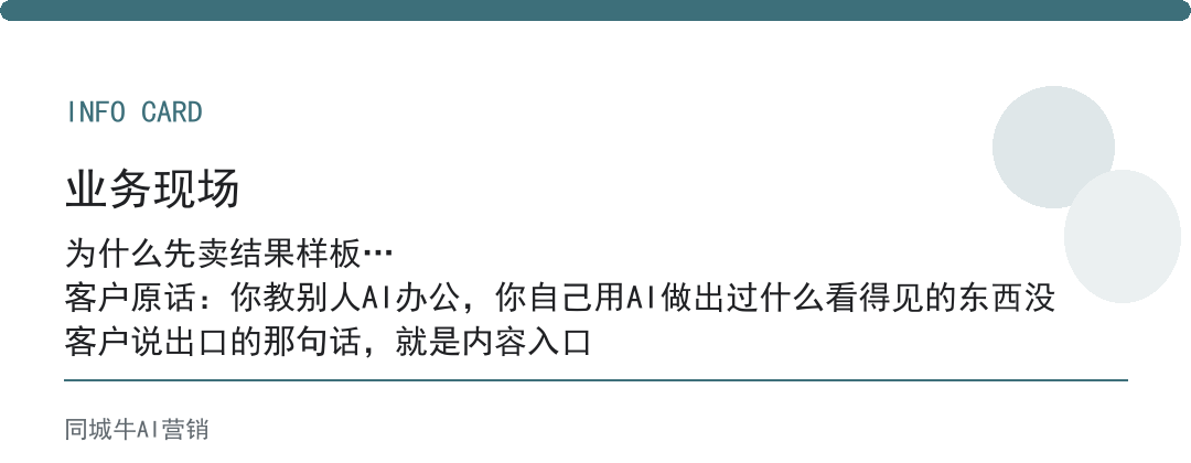 AI培训变现别先卖课，先卖一个结果样板