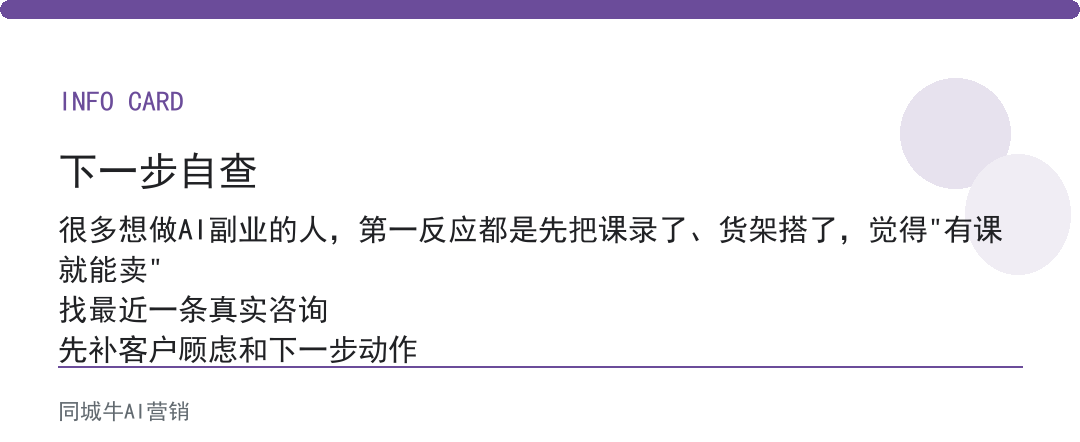 AI培训变现别先卖课，先卖一个结果样板