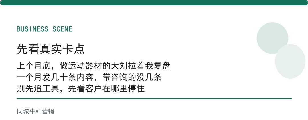 AI实用技巧做复盘，别只看生成量，看内容带来多少真实咨询