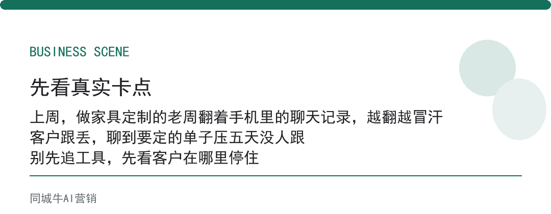 AI实用技巧做客户跟进，先让AI把每个客户聊到哪一步记下来