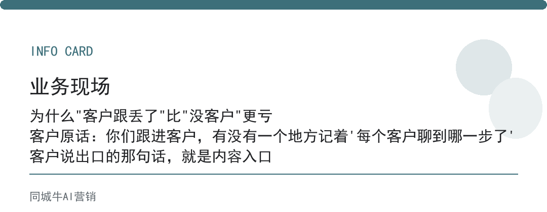 AI实用技巧做客户跟进，先让AI把每个客户聊到哪一步记下来