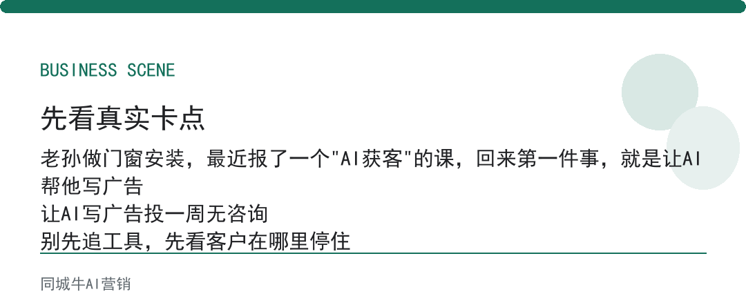 AI实用技巧做获客，别让AI写广告，先让它整理客户咨询记录