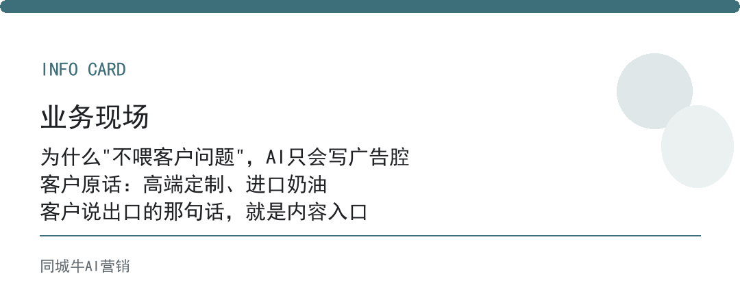 AI实用技巧写营销内容，先把客户常问问题整理成素材再让AI写