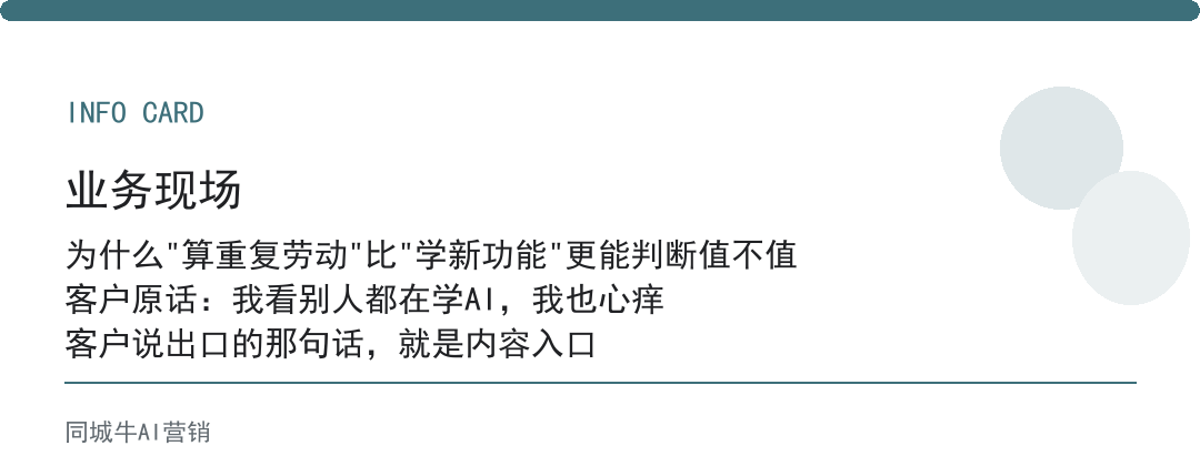 AI实用技巧怎么判断值不值得学？先看能不能省下一个人的重复劳动
