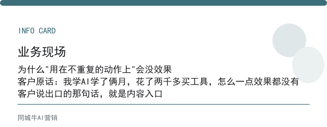 AI实用技巧用了没效果？多半是用在没人重复做的动作上