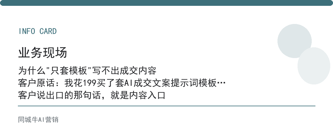 AI工具提示词模板写不出成交内容？问题不在模板在你没喂客户资料