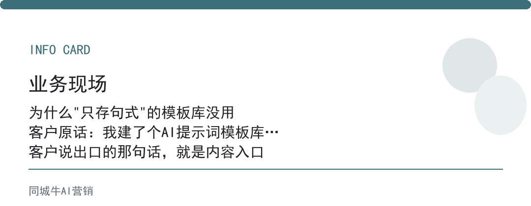AI工具提示词模板别只存句式，先把真实客户资料补进去