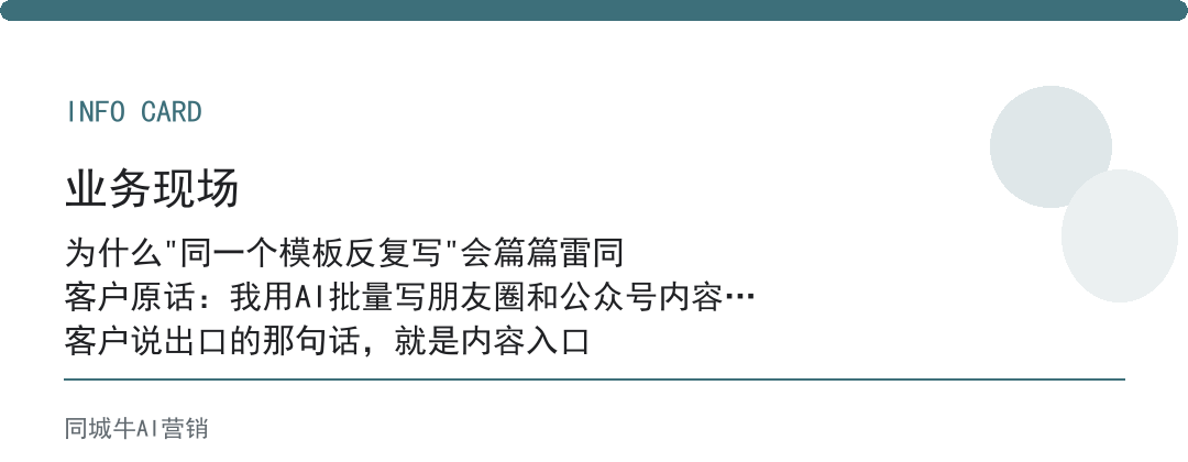 AI工具提示词模板怎么避免同质化？每篇先换一个客户场景再生成