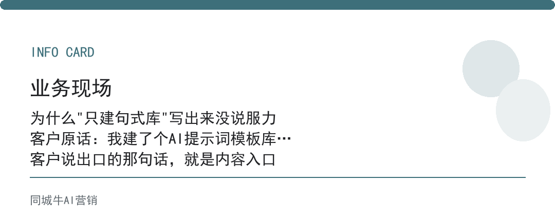 AI工具提示词模板最该建的不是句式库，是客户问题库和成交案例库