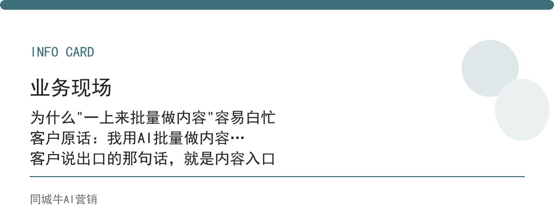 AI应用帮助做内容生产，先把1篇能带来咨询的模板跑出来