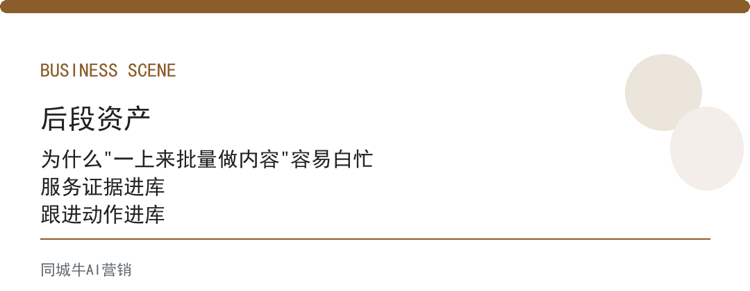 AI应用帮助做内容生产，先把1篇能带来咨询的模板跑出来