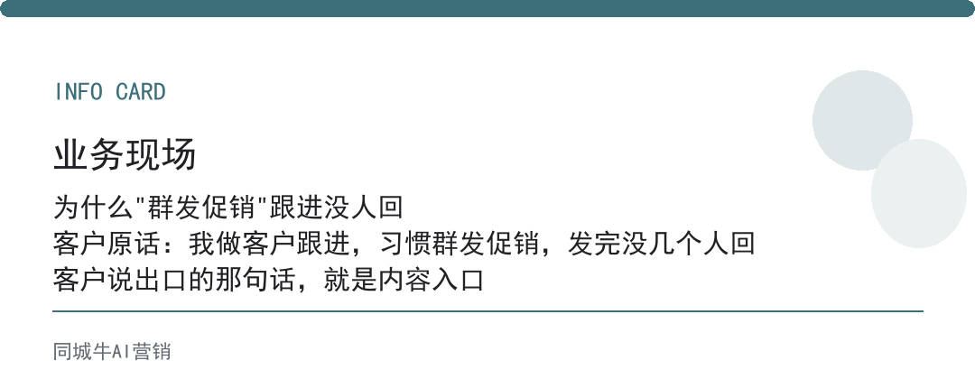 AI应用帮助做客户跟进，别群发促销，先把上次没成交的原因捞出来