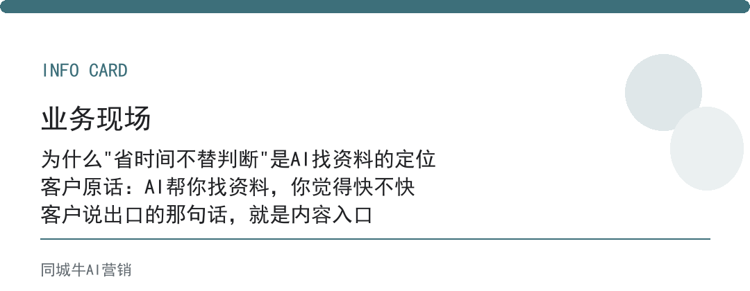 AI找资料不是替代人工判断，是把找资料的时间省下来