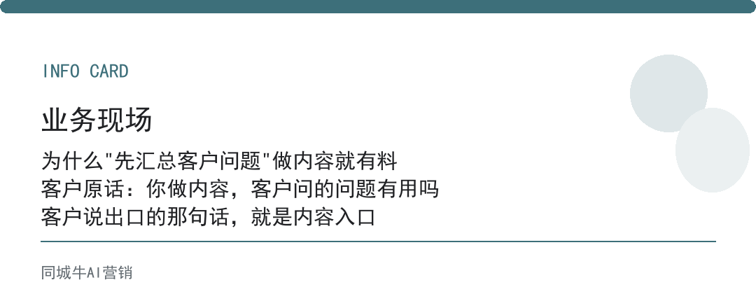 AI找资料做内容，先让AI把散在微信里的客户问题汇总