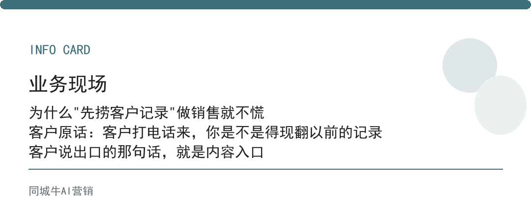 AI找资料做销售，先让AI把每个客户的历史沟通记录捞出来