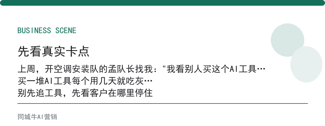 AI提质增效不是买更多工具，是把一个动作跑通再固化
