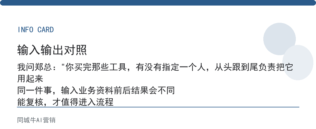 AI提质增效做成的前提，是有人负责到底