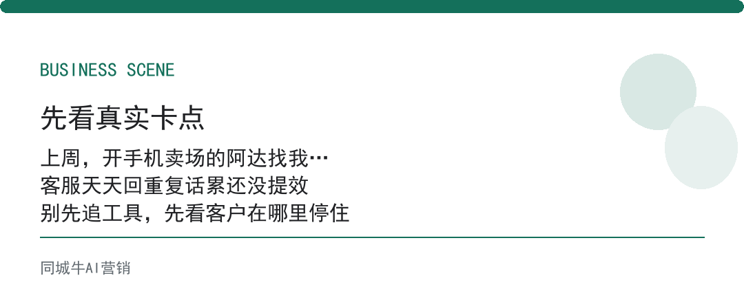 AI提质增效做销售，先把每天重复回答的30句话接走