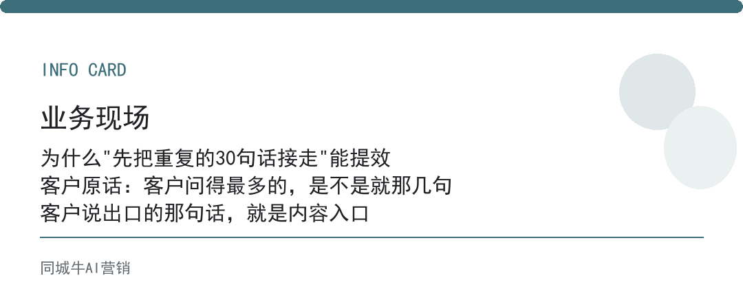 AI提质增效做销售，先把每天重复回答的30句话接走