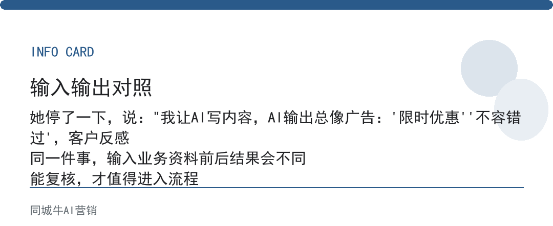 AI提问技巧为什么输出像广告？因为你喂的是产品资料不是客户对话