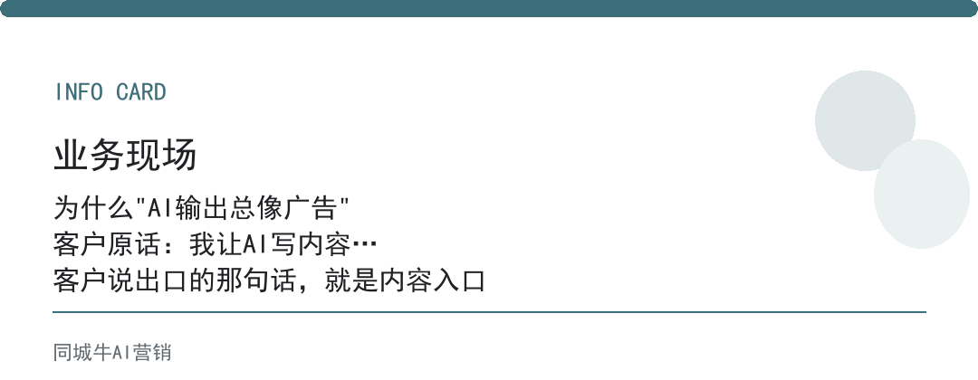 AI提问技巧为什么输出像广告？因为你喂的是产品资料不是客户对话