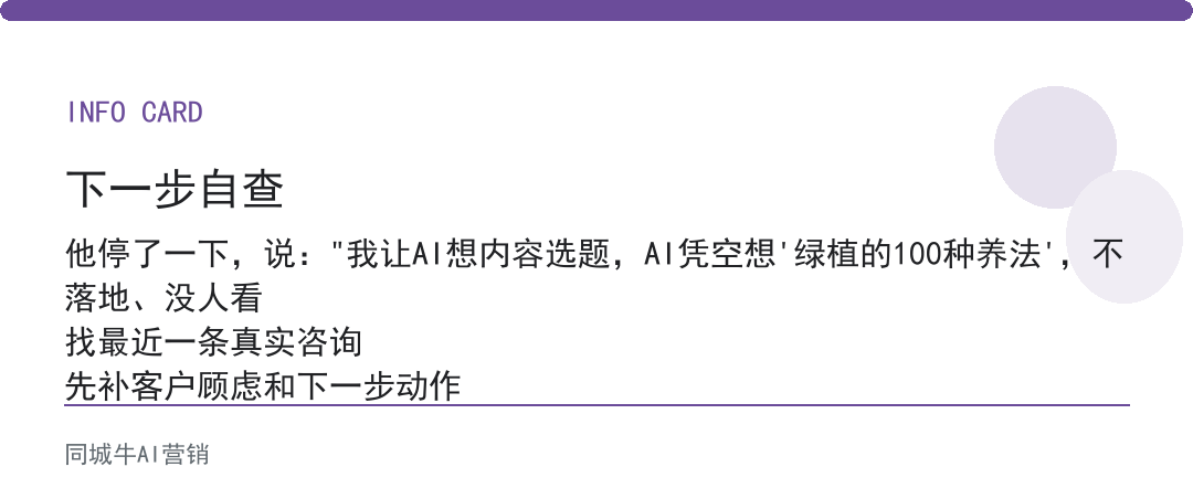 AI提问技巧做内容选题，别让AI凭空想，先给它客户咨询记录