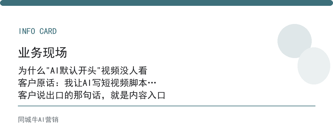 AI提问技巧做短视频脚本，先定前3秒那句话再展开