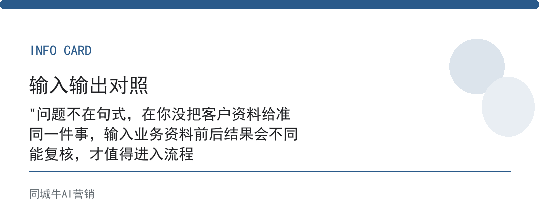 AI提问技巧核心不是句式，是你给的客户资料够不够准