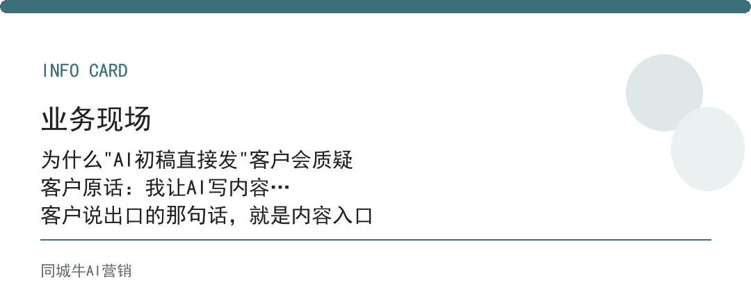 AI提问技巧生成初稿后，先让它模拟客户提3个质疑再改