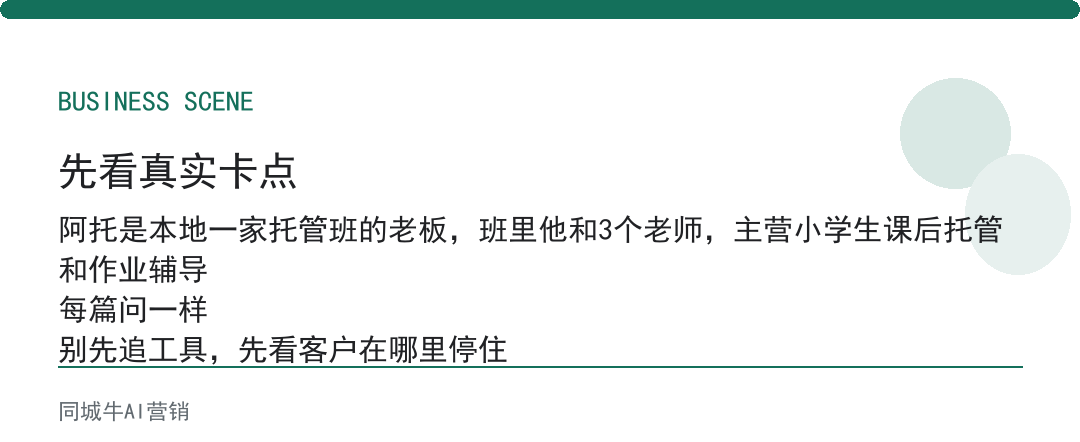 AI提问技巧避免同质化，每篇先换一个客户场景再提问