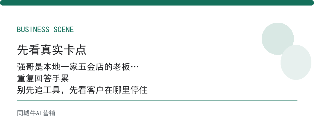 AI效率提升销售岗怎么用？先把每天重复回答的30句话接走